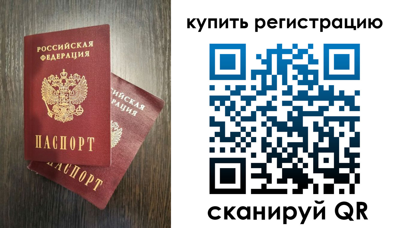 временная регистрация купить в Омутнинске