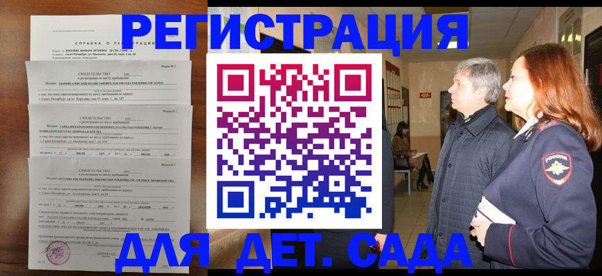 регистрация для дет. сада в Омутнинске