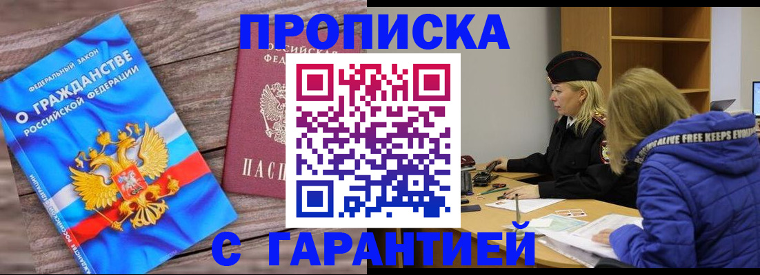 временная регистрация гарантия в Омутнинске
